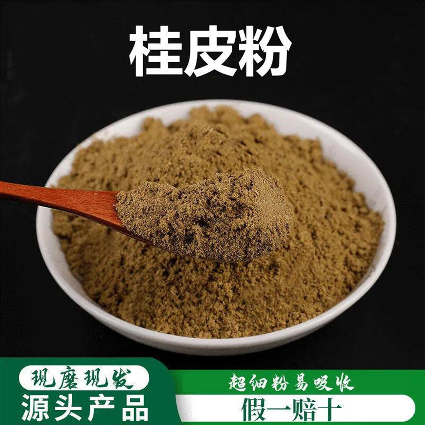 桂皮粉破壁超细高品质肉