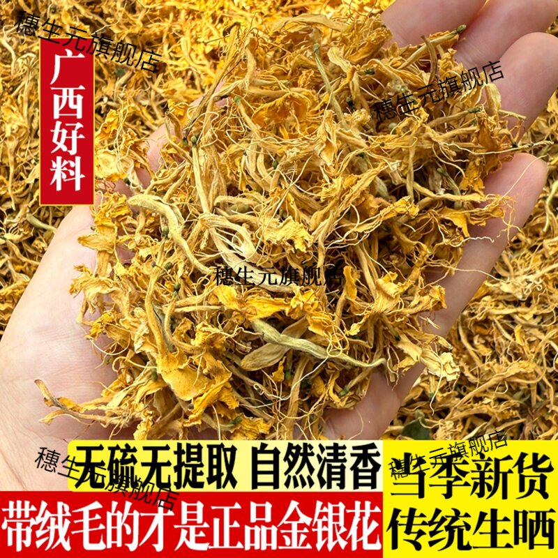 广西野生金银花材绒毛特级
