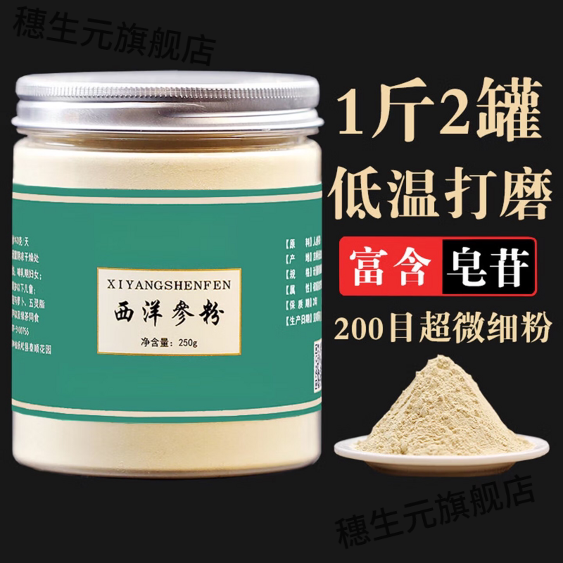长白山正宗西洋参粉500g超细