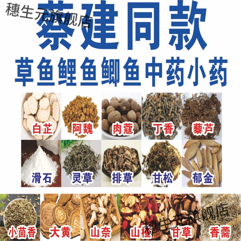 蔡建中草药泡酒钓鱼配方同