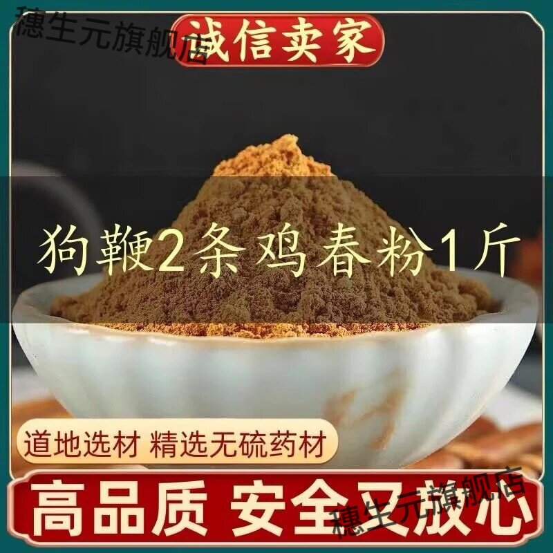狗鞭鸡春中药材烘干磨粉