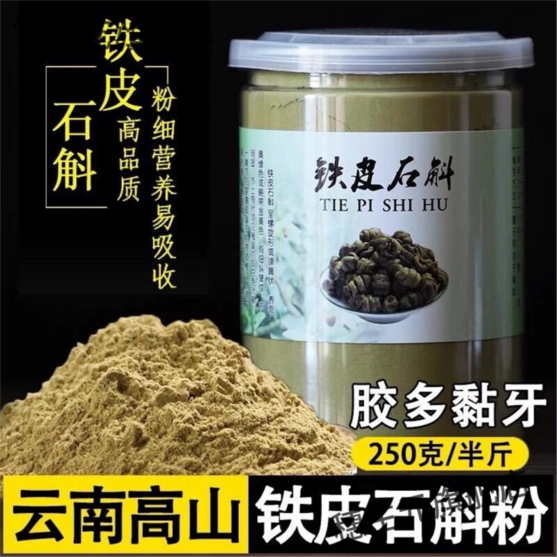 云南铁皮石斛超细粉特级非