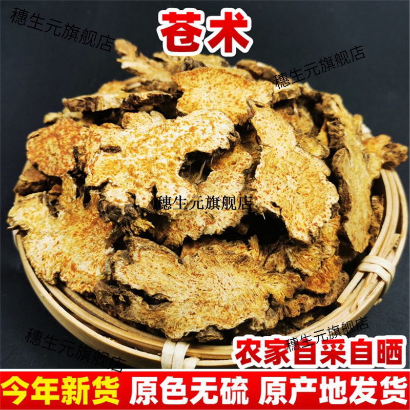 云南野生苍术500g材特级精