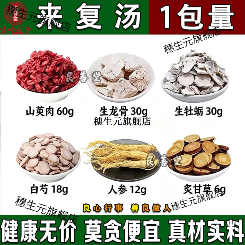 来复汤材特级山萸肉生龙