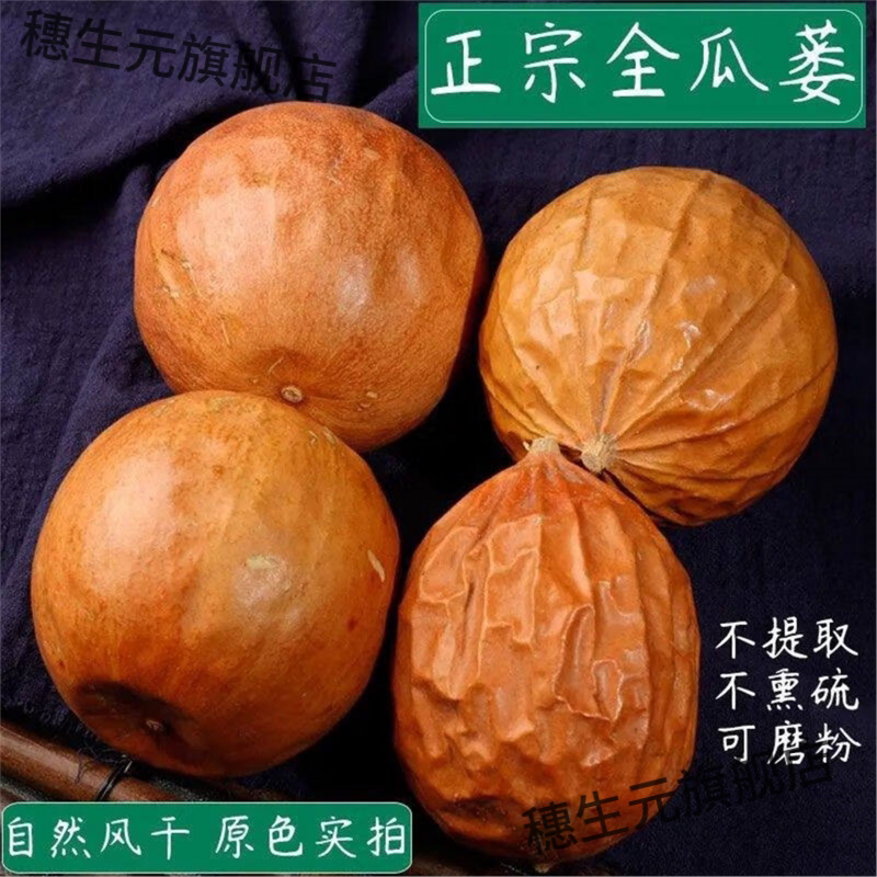 全瓜蒌圆果丝干实整个籽野