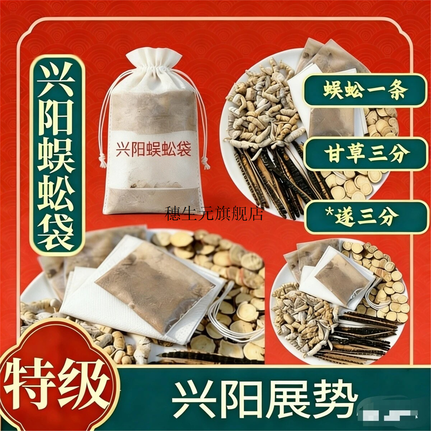 兴阳蜈蚣袋仅外用加强版甘
