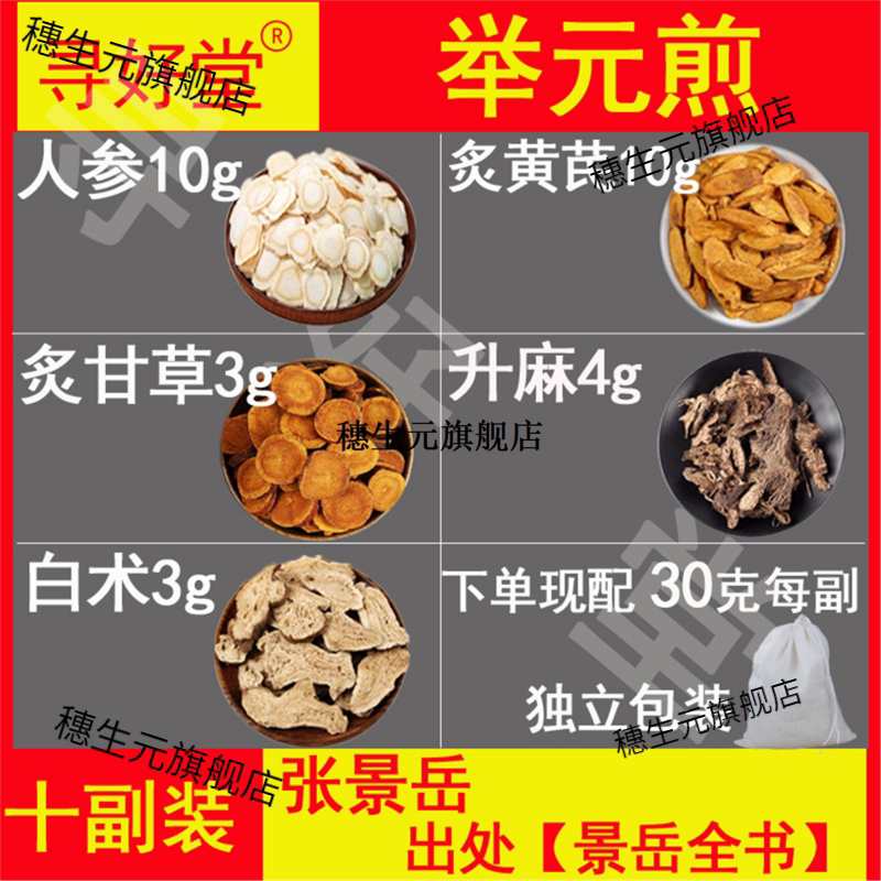 举元煎原料300克10副张景