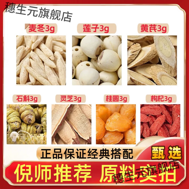 麦冬莲子黄芪石斛灵芝桂圆图片