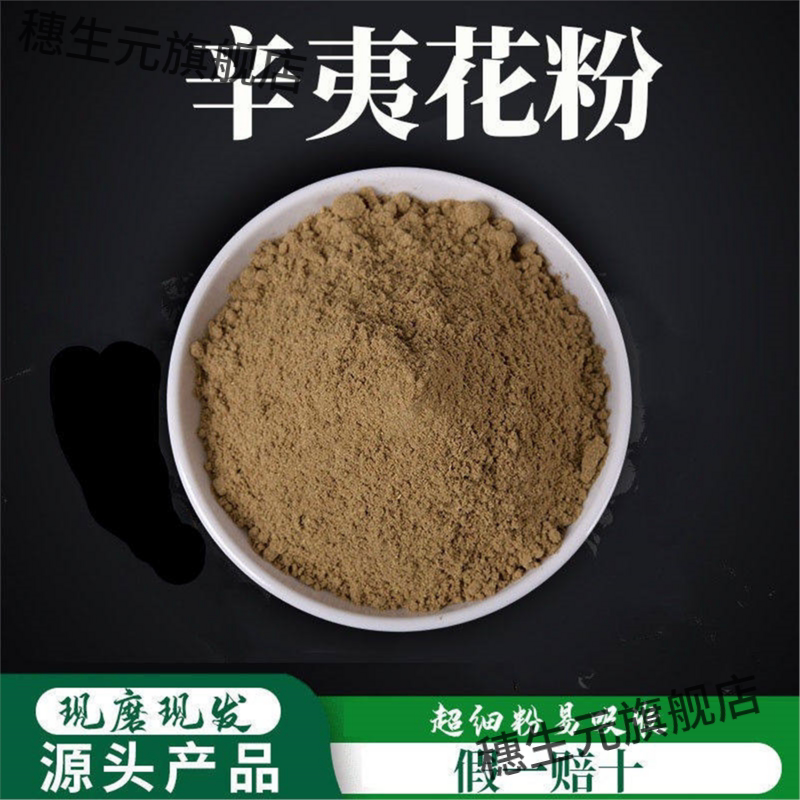 辛夷花粉破壁超细高品质材
