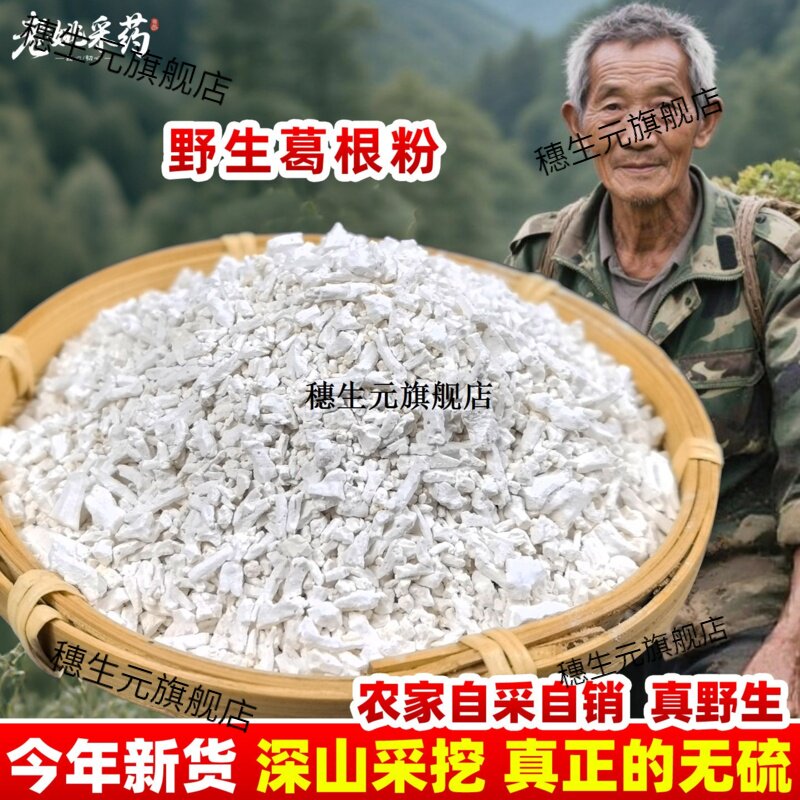 野生葛根粉云南哀牢山天