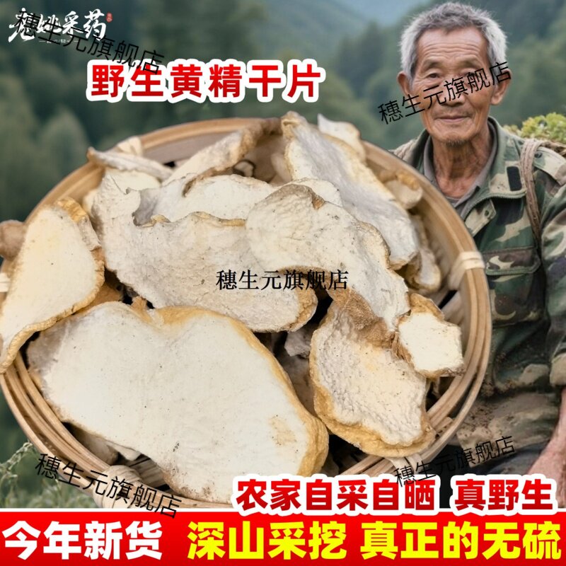云南野生黄精片材非九蒸