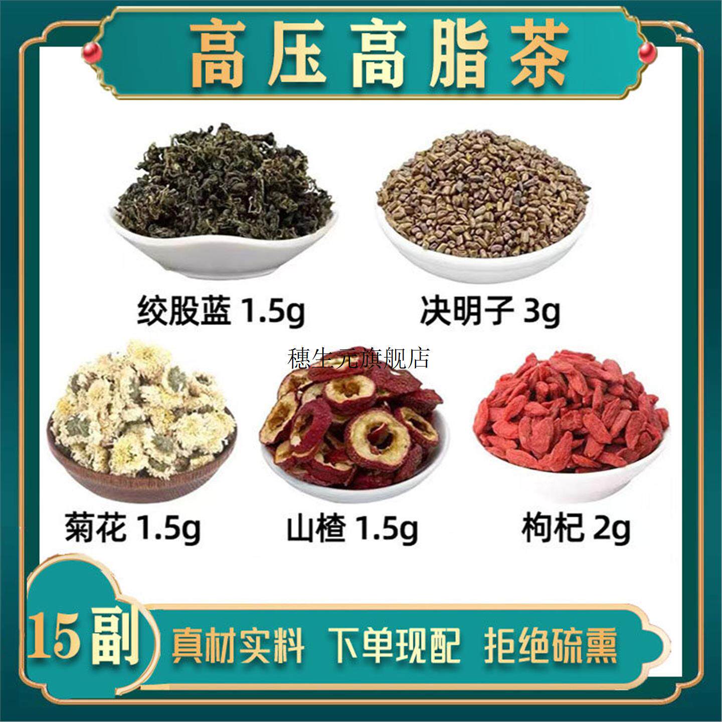 三高保健茶包降压绞股蓝