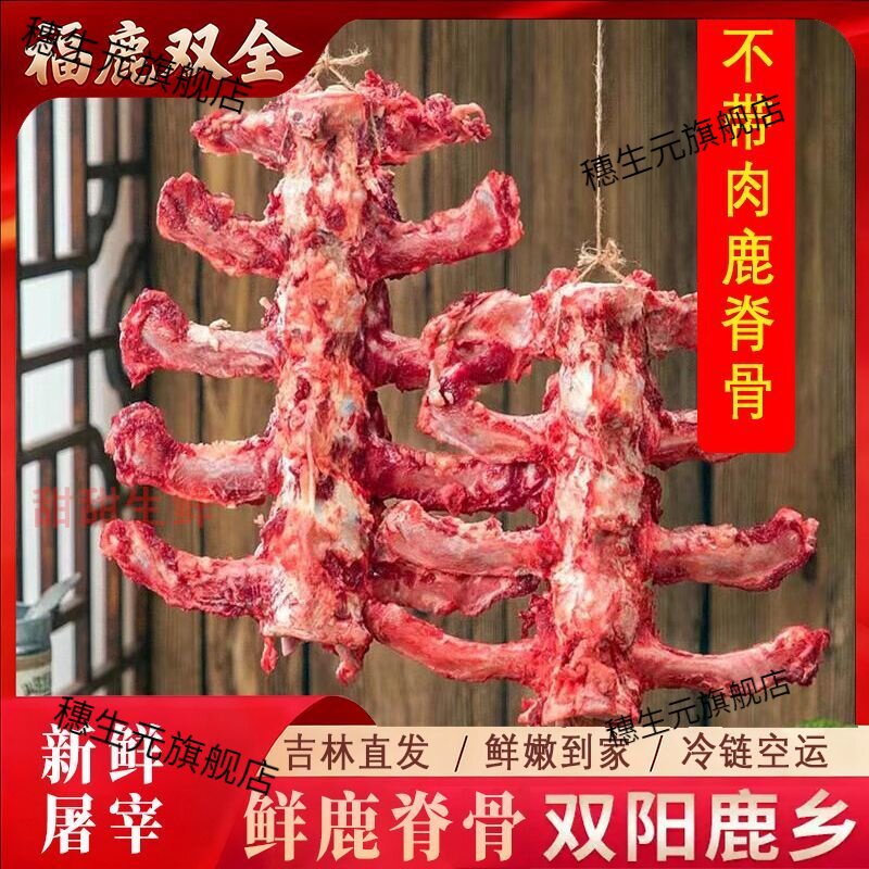 正宗双阳鹿乡梅花鹿脊骨火锅补钙