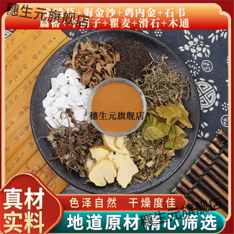 金钱草木通鸡内海沙石韦萹