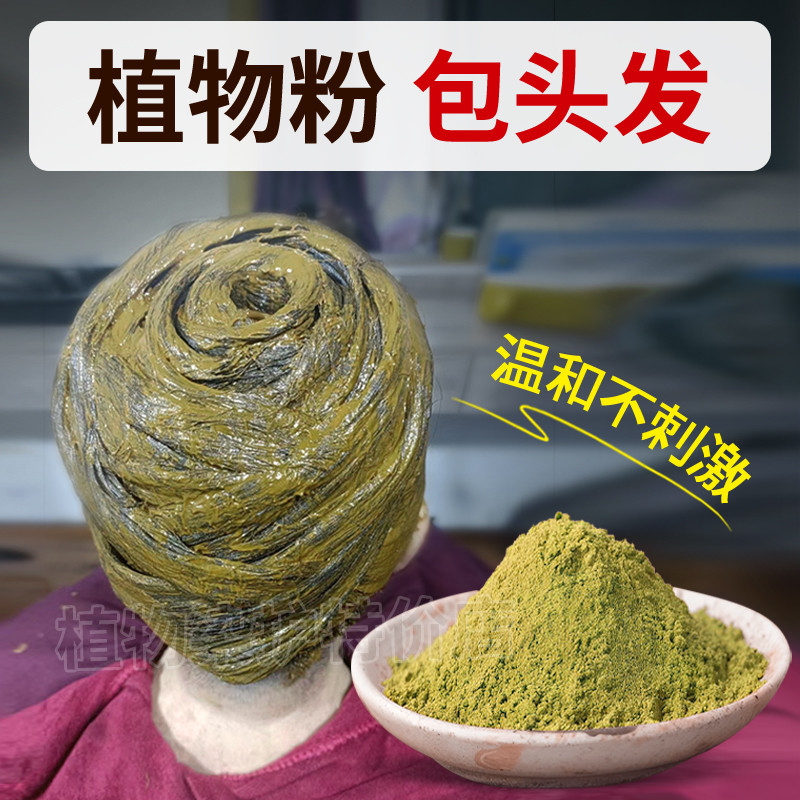 海娜植物粉染发养发盖白发正品
