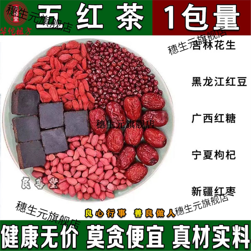 五红茶无添加血哺乳期下奶