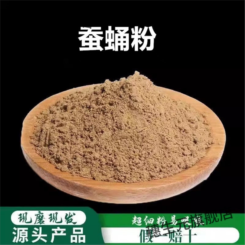 纯蚕蛹粉材超细药用小蜂儿