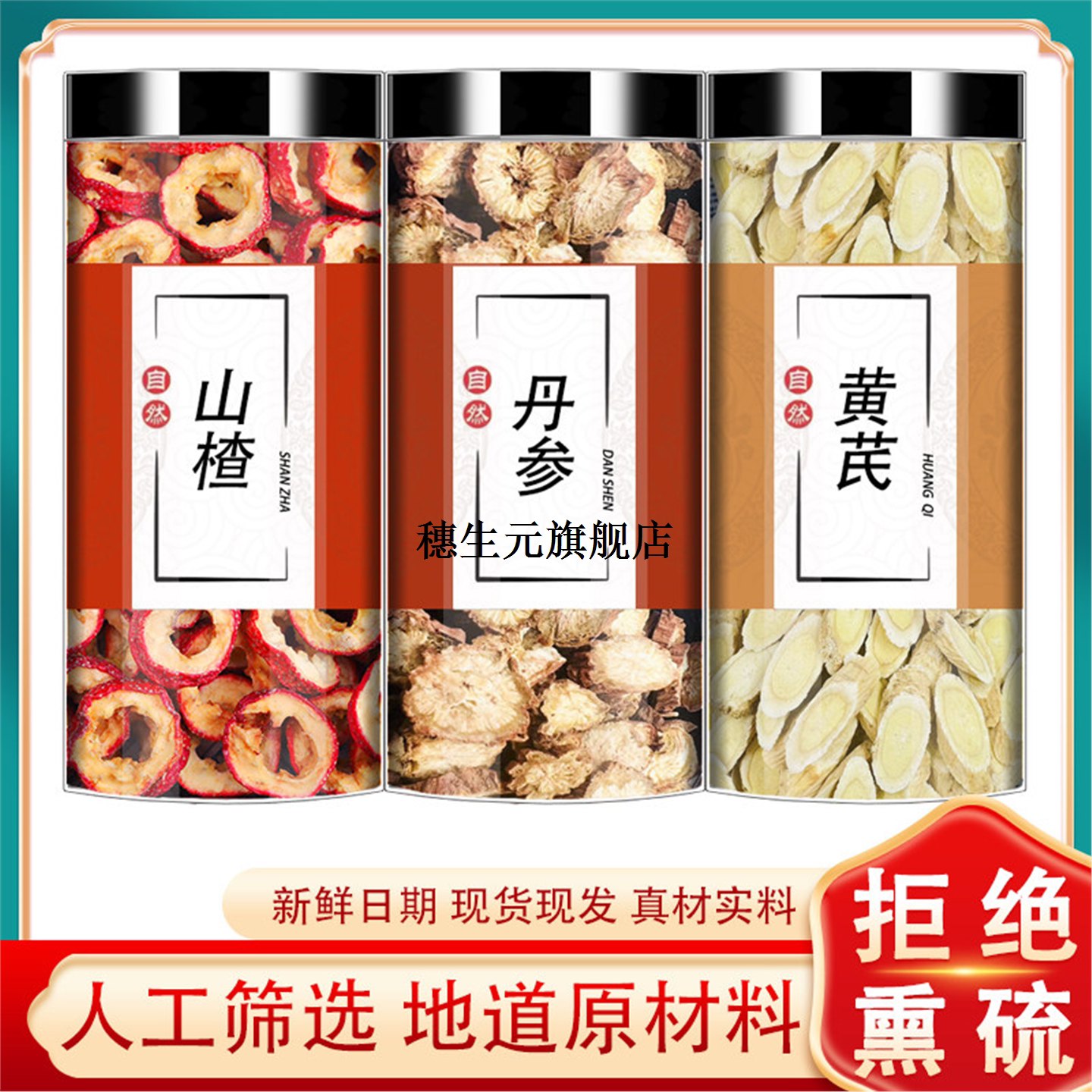 山楂丹参黄芪茶茋紫单氏组