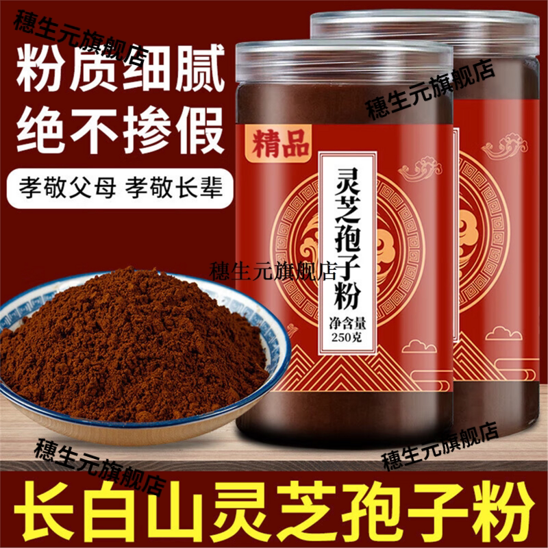 灵芝孢子粉长白山灵芝孢子粉破壁灵芝孢子粉超细袍子粉赤灵