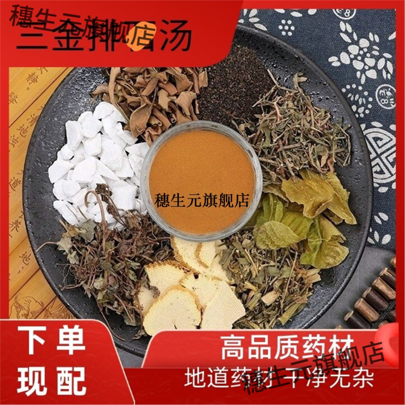 三金排汤钱草木通鸡内海