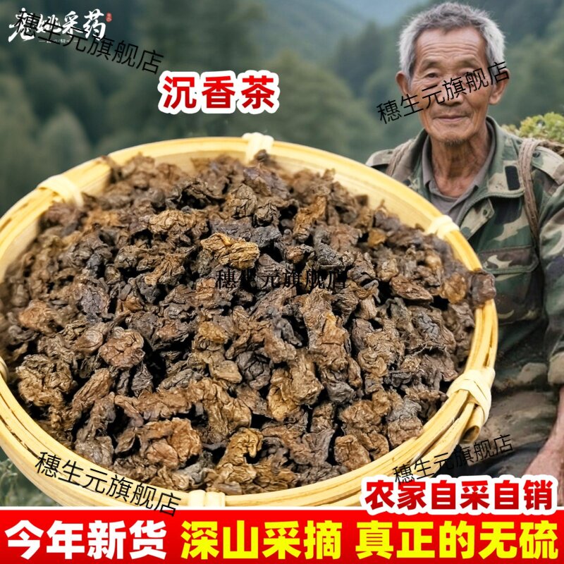 沉香茶正宗奇楠白木叶养图片