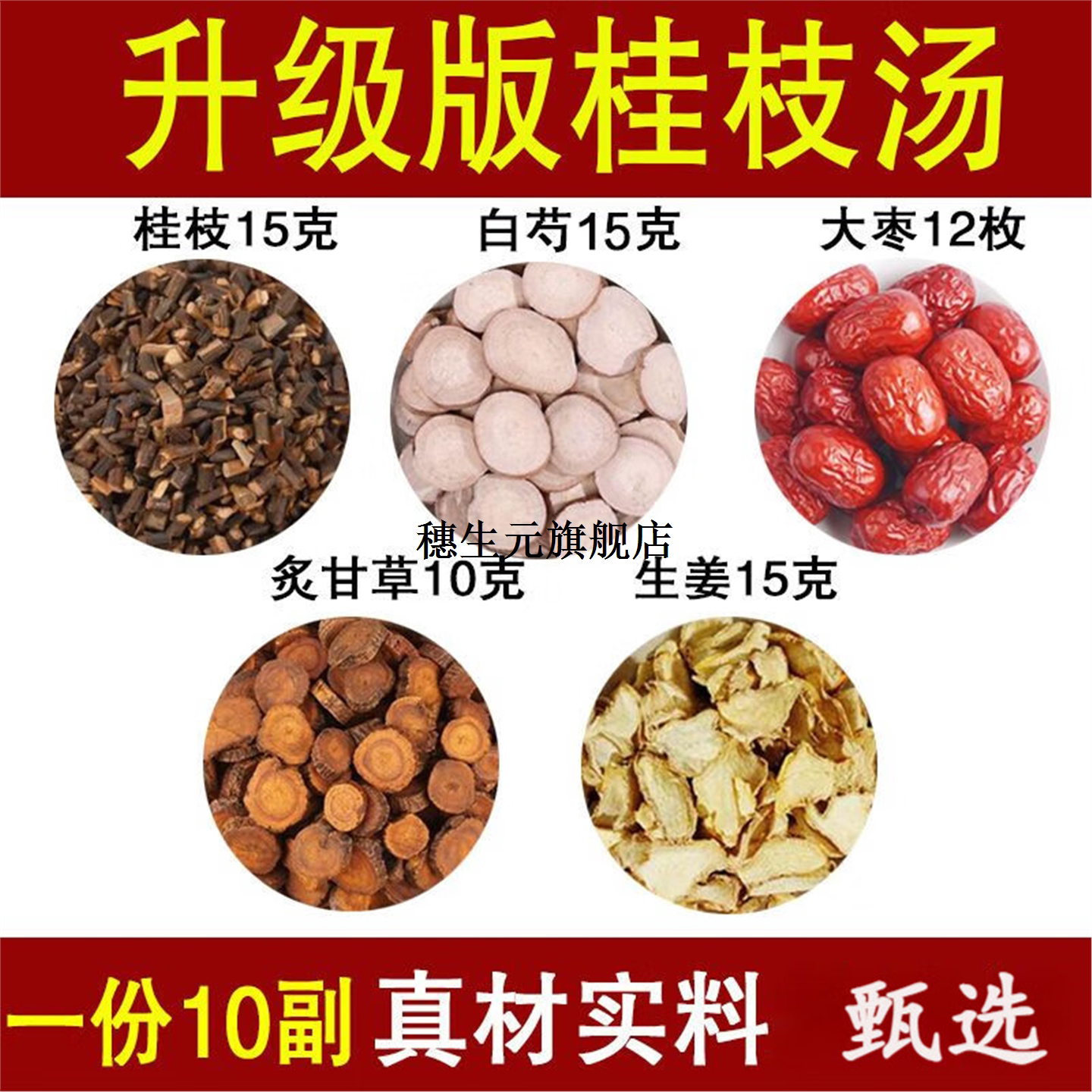 倪师倪海厦桂枝汤原料桂枝甘草汤桂枝芍药白芍甘草生姜大