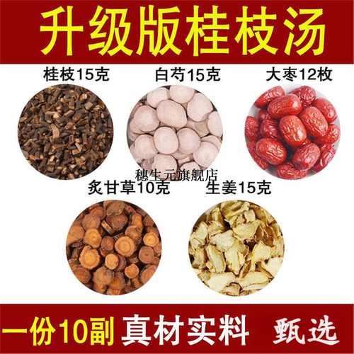 倪海厦桂枝汤原料桂枝芍药白芍