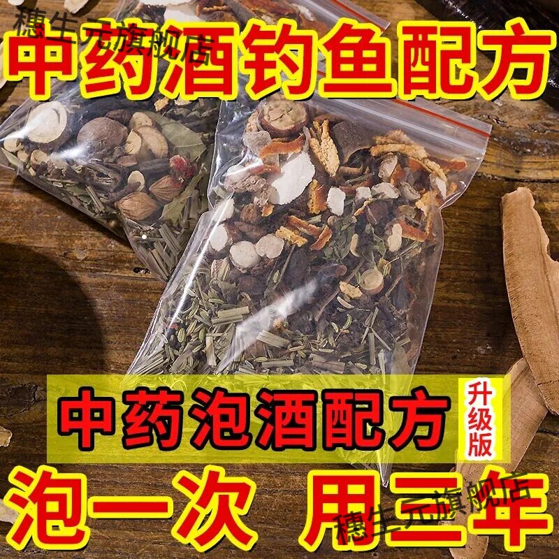 钓鱼材配方泡酒中草药小阿