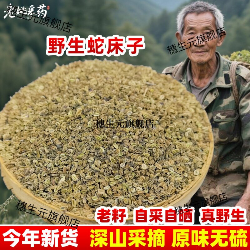 云南蛇床子材野生茴香仁另