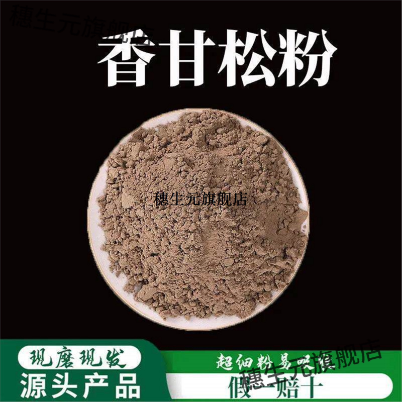 甘松粉超细高品质材香干现