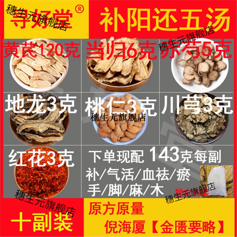 倪海厦当归活血通络药食同源