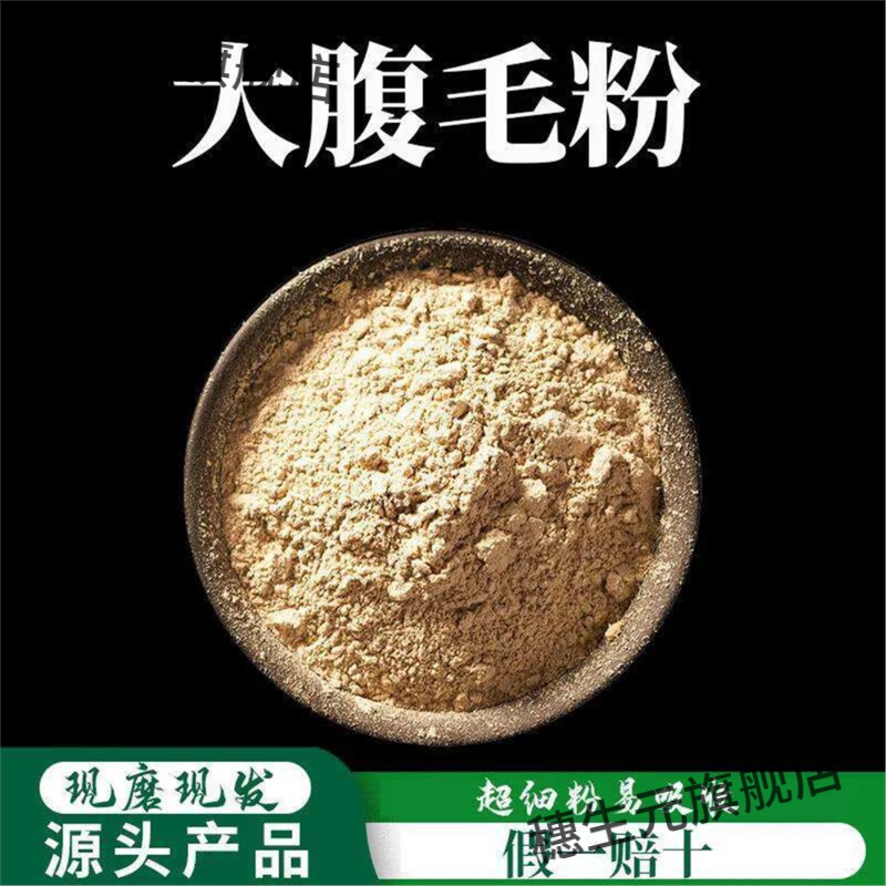大腹皮粉破壁超细高品质材