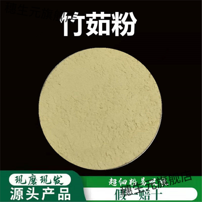 竹茹粉破壁超细高品质材