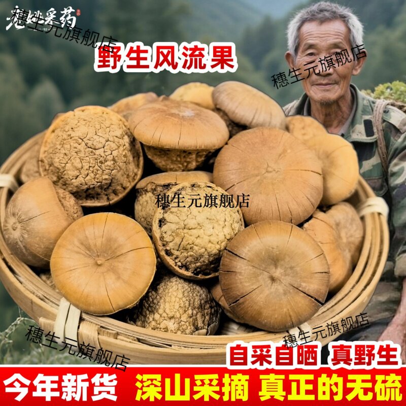 风流果野生500g男性泡酒