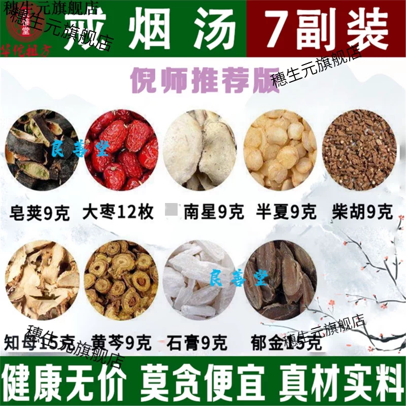 倪海厦戒烟方汤皂荚红枣师