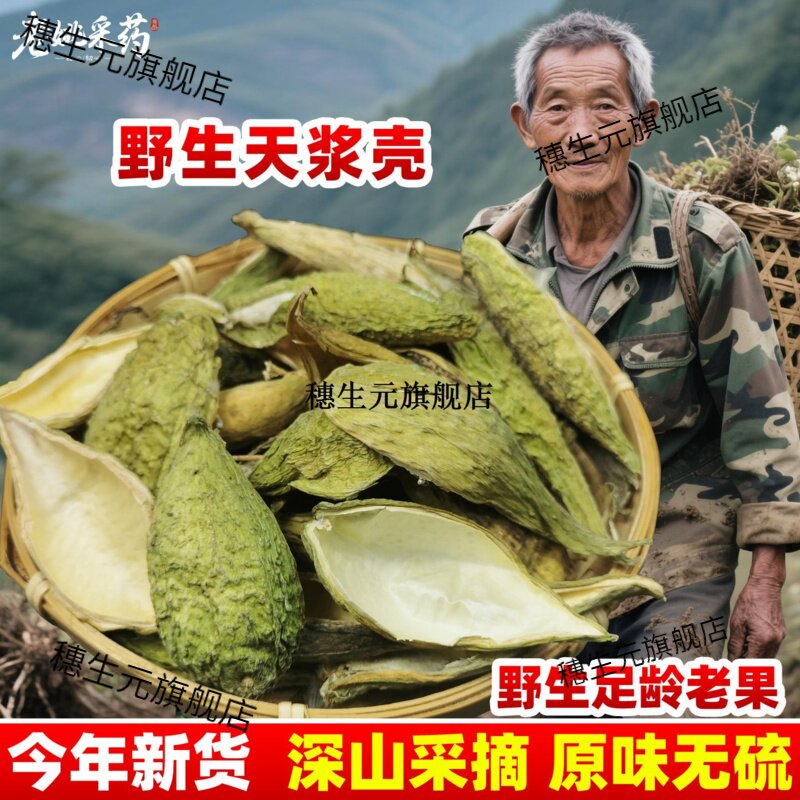 野生天浆壳罗摩果材萝藦地