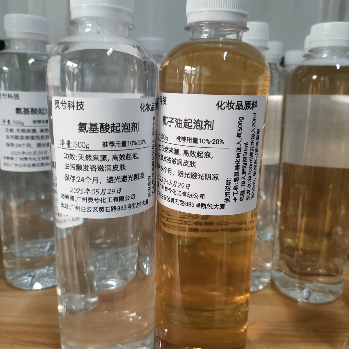 天然氨基酸椰子油起泡剂