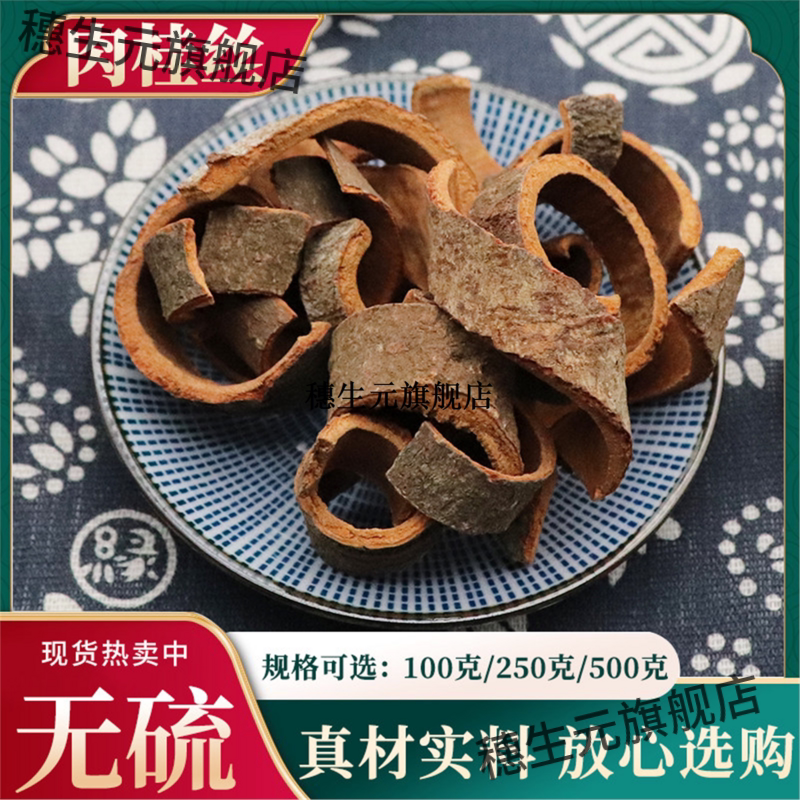 肉桂丝500g克片皮干货粉香