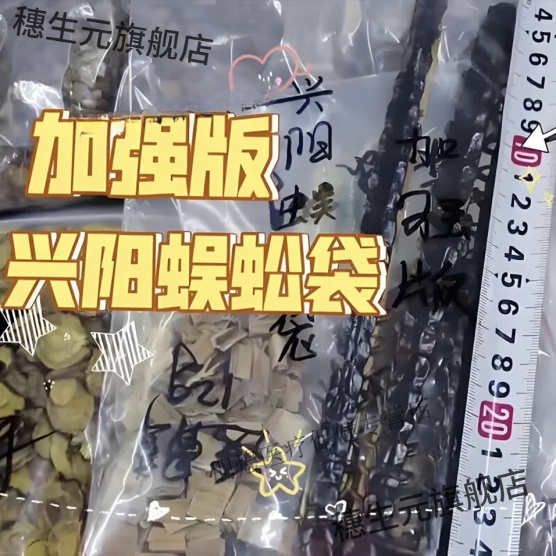 【店铺热销】兴阳蜈蚣袋仅