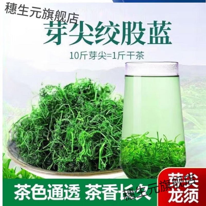 深山七叶绞股蓝100g中药材