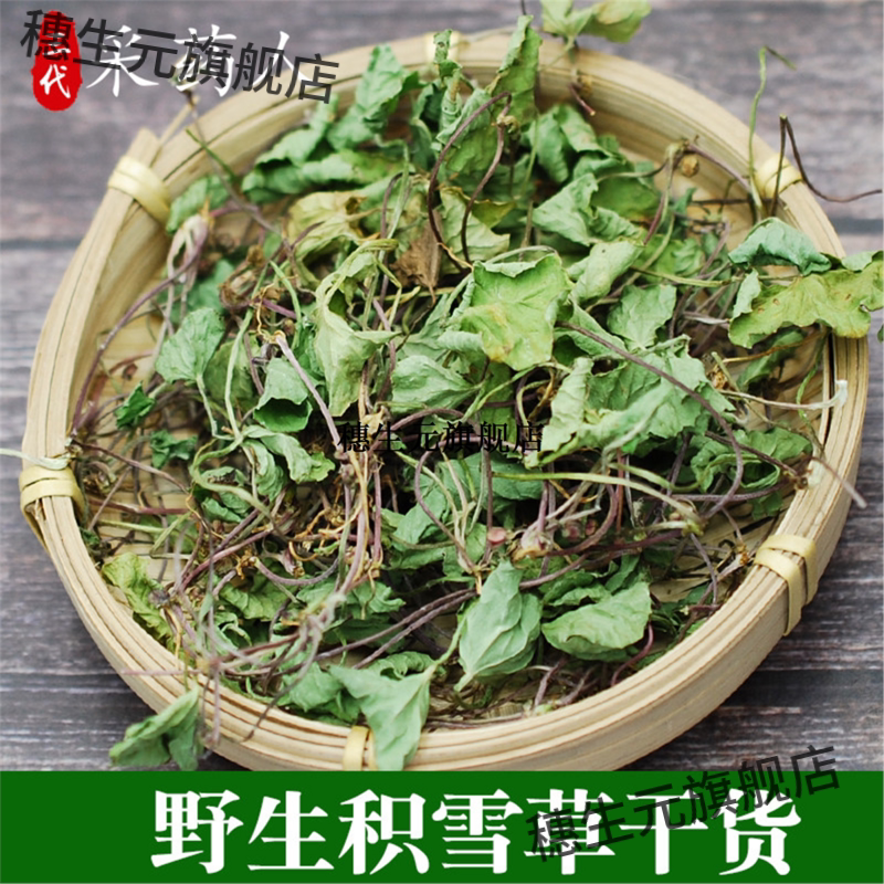贵州纯野生积雪草材干货马