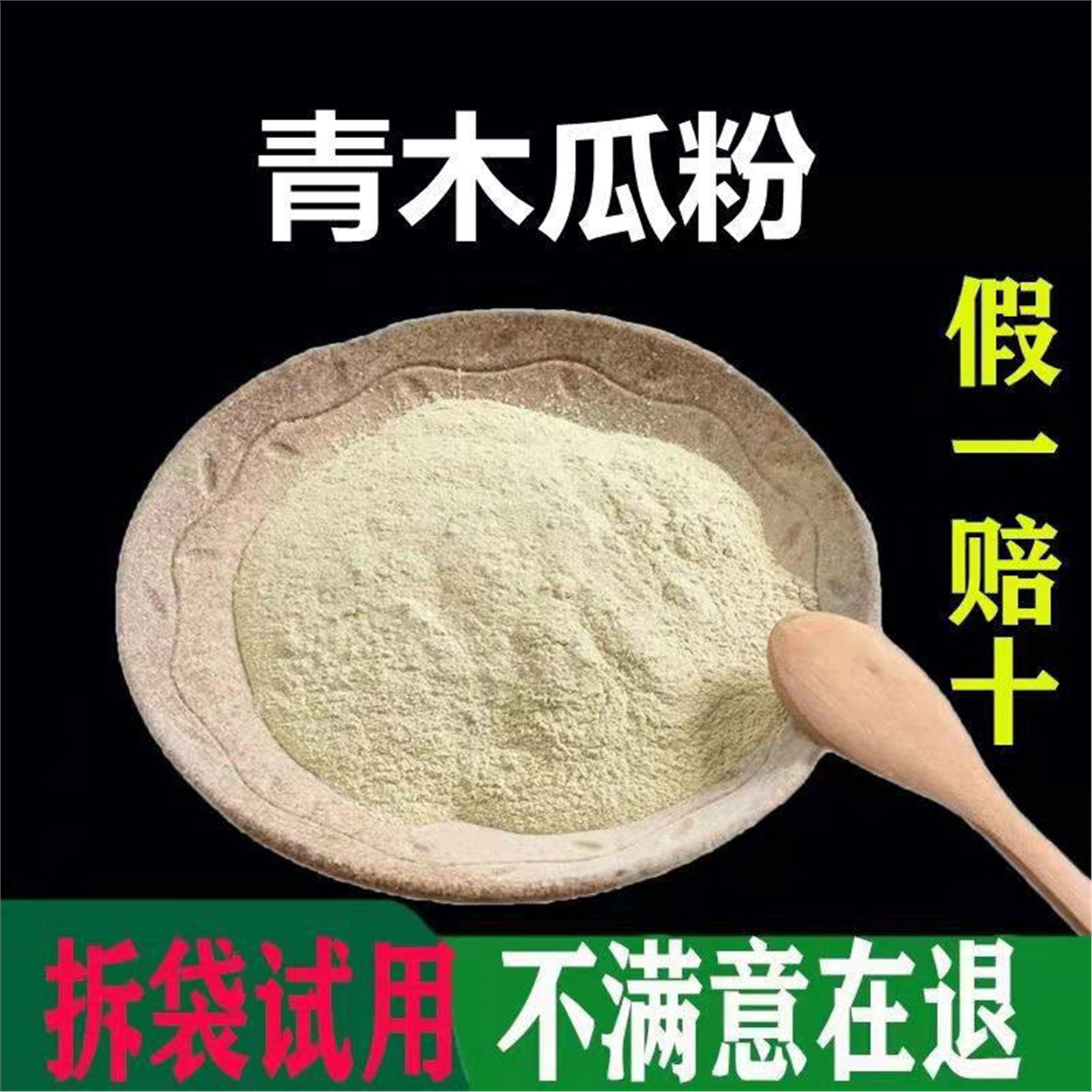 广西野生特级纯木瓜粉500克