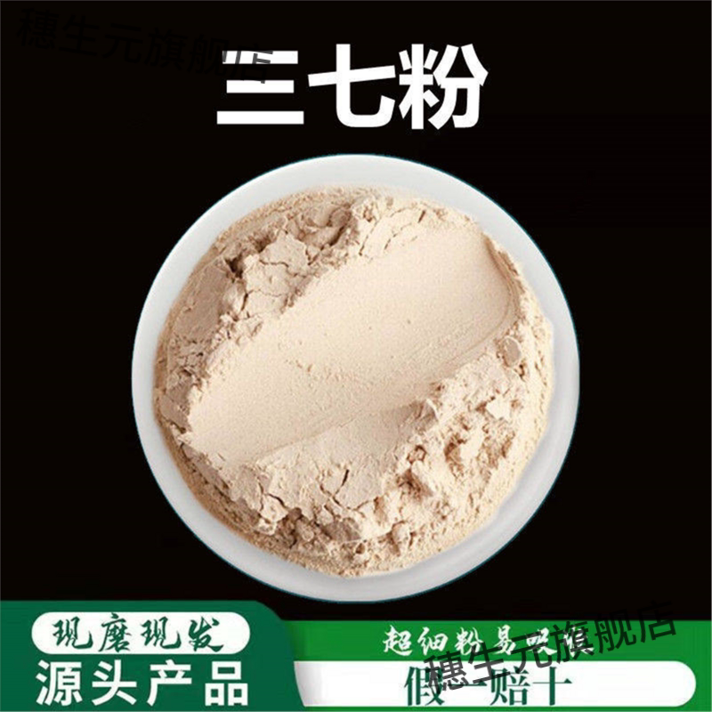 三七粉破壁超细高品质材田