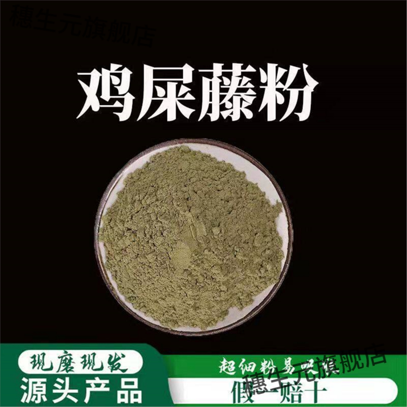 鸡屎藤粉破壁超细高品质材