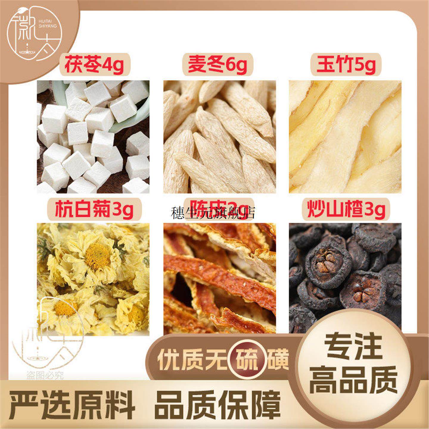 茯苓4麦冬6玉竹5杭白菊花3