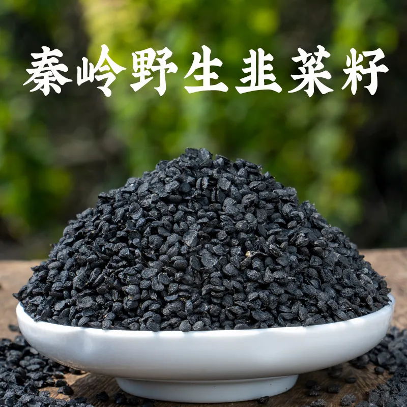 秦岭无硫正宗韭菜籽产地直发