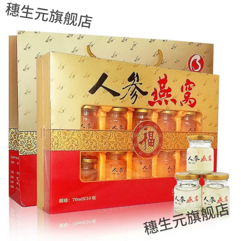 人参燕窝即食饮品礼盒10瓶装