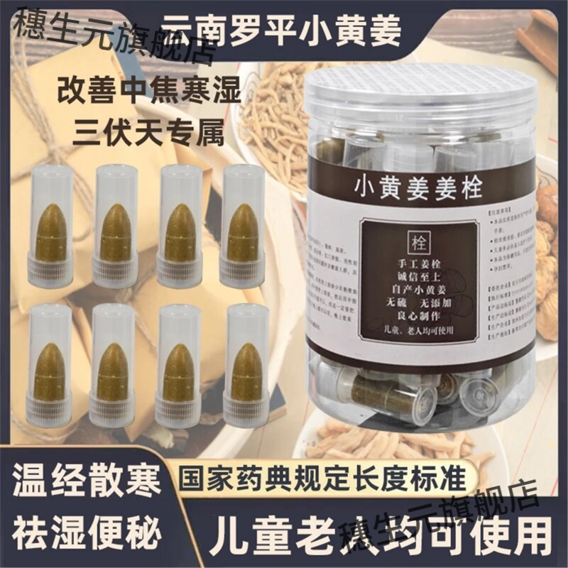 正宗云南小黄姜栓儿童宝成