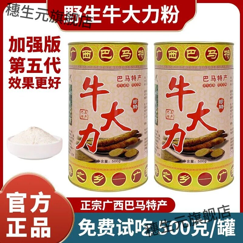 广西巴马牛大力粉现磨微苦营养