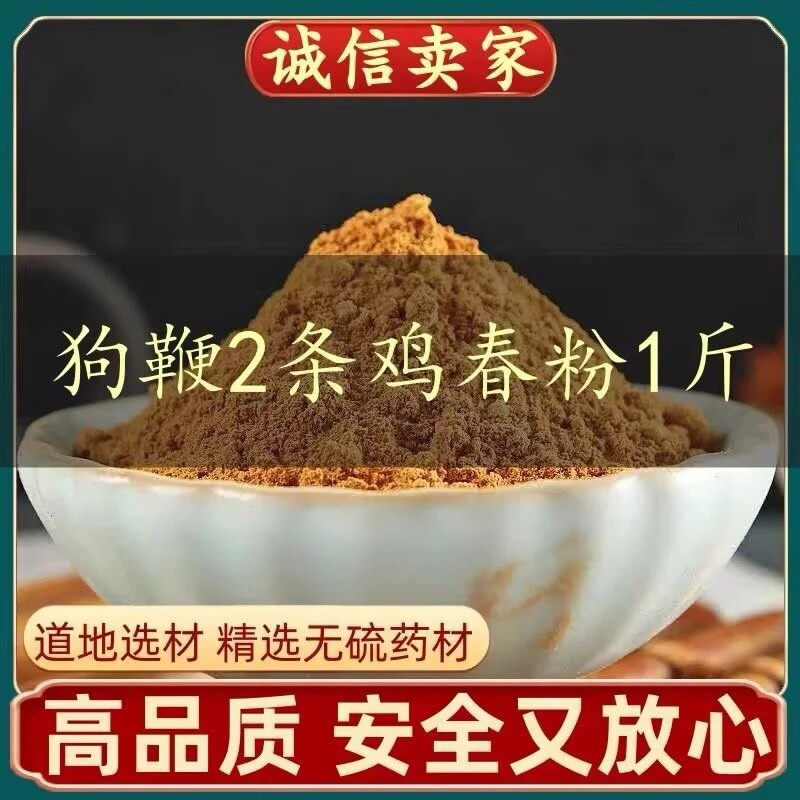 狗鞭鸡春中药材烘干磨粉